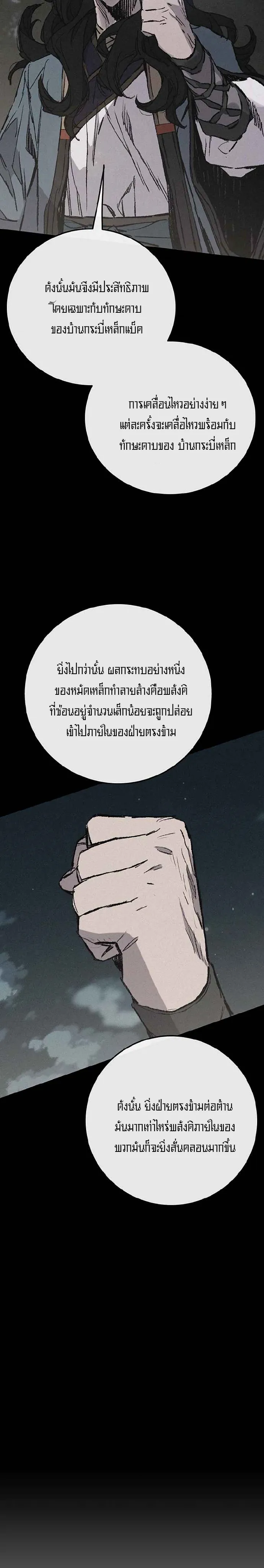 หน้าที่ 14 ของ The Undefeatable Swordsman ตอนที่ 73