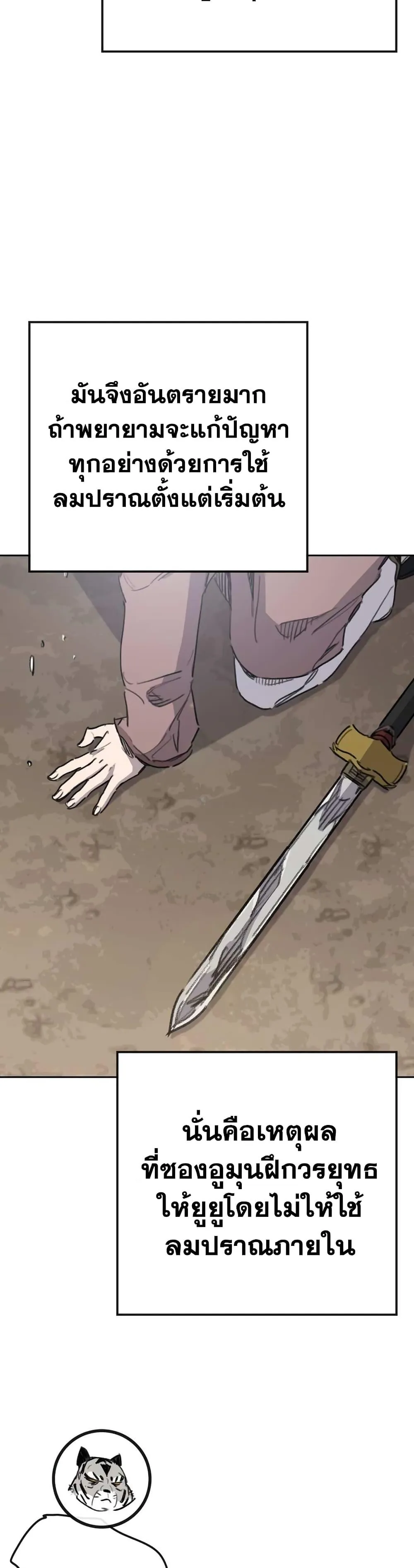 หน้าที่ 17 ของ The Undefeatable Swordsman ตอนที่ 153