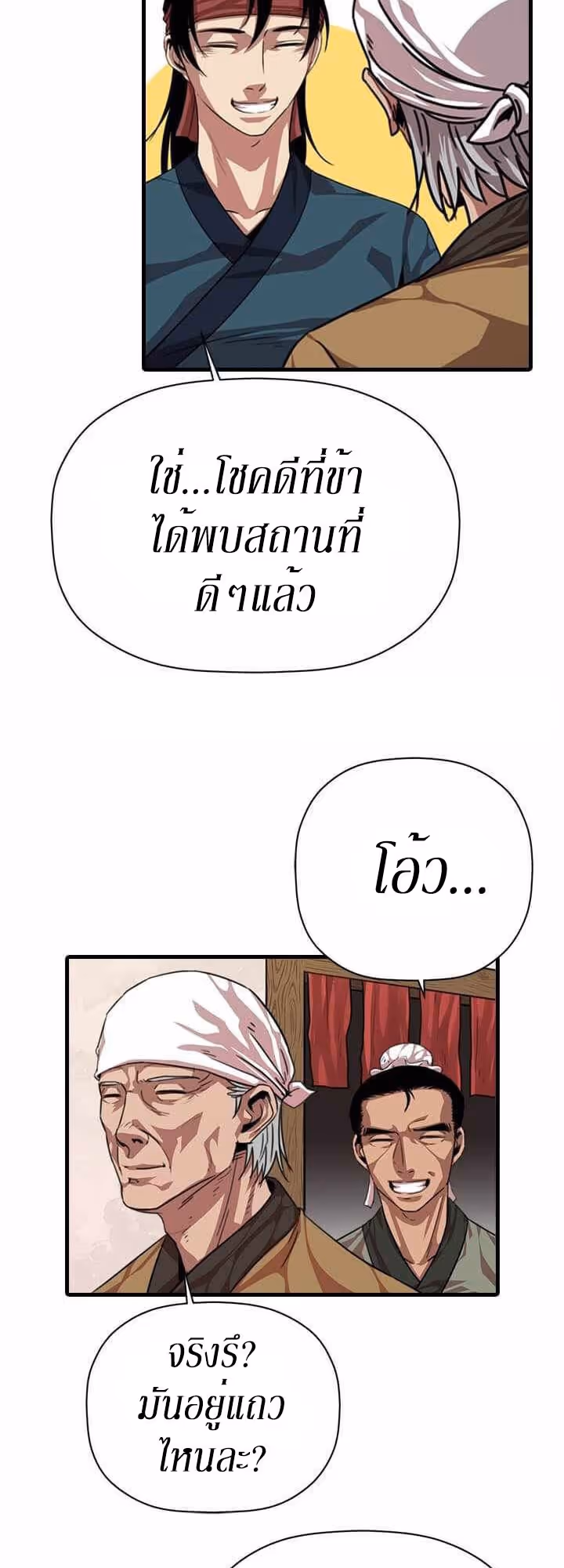 หน้าที่ 3 ของ Return of the Bachelo ตอนที่ 8