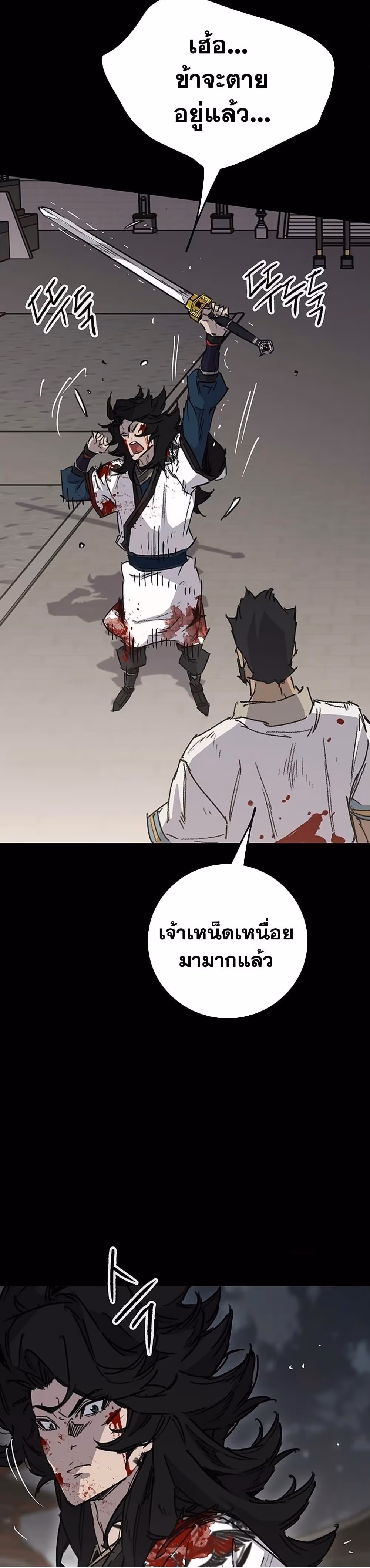หน้าที่ 47 ของ The Undefeatable Swordsman ตอนที่ 250