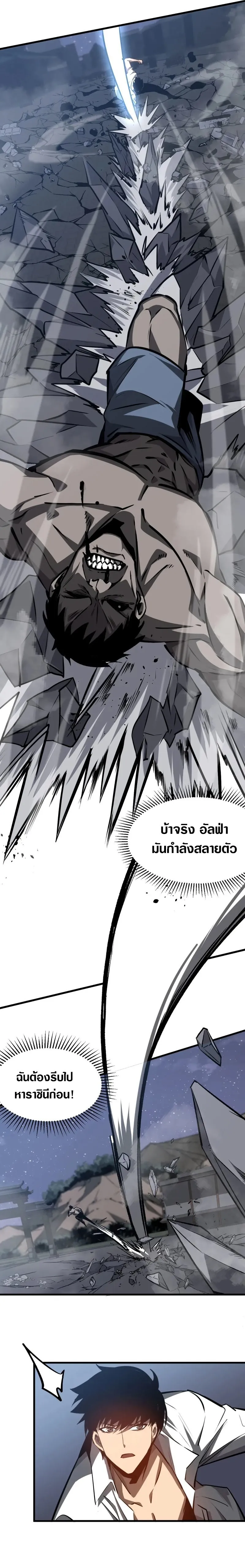หน้าที่ 7 ของ Super Evolution ตอนที่ 97