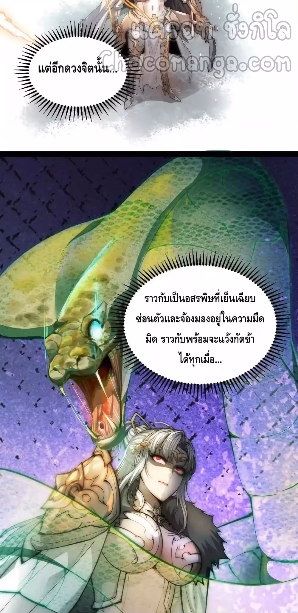 หน้าที่ 38 ของ Invincible at The Start ตอนที่ 111