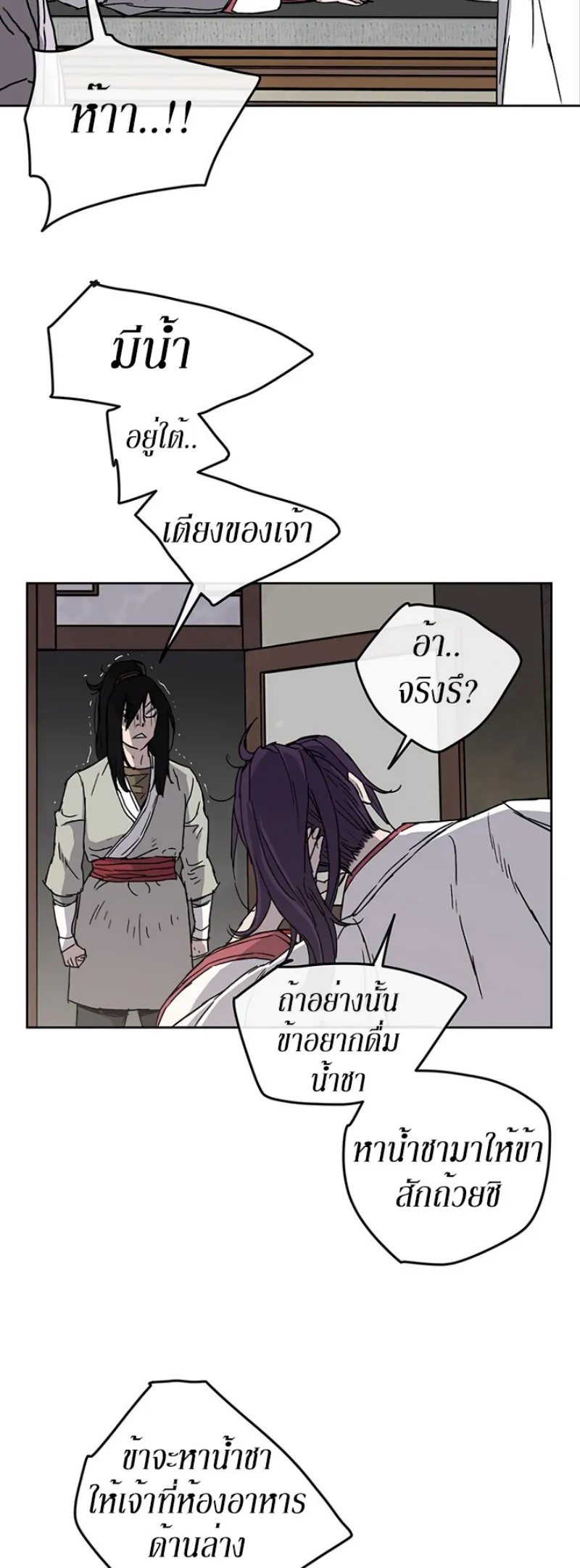 หน้าที่ 44 ของ The Undefeatable Swordsman ตอนที่ 13