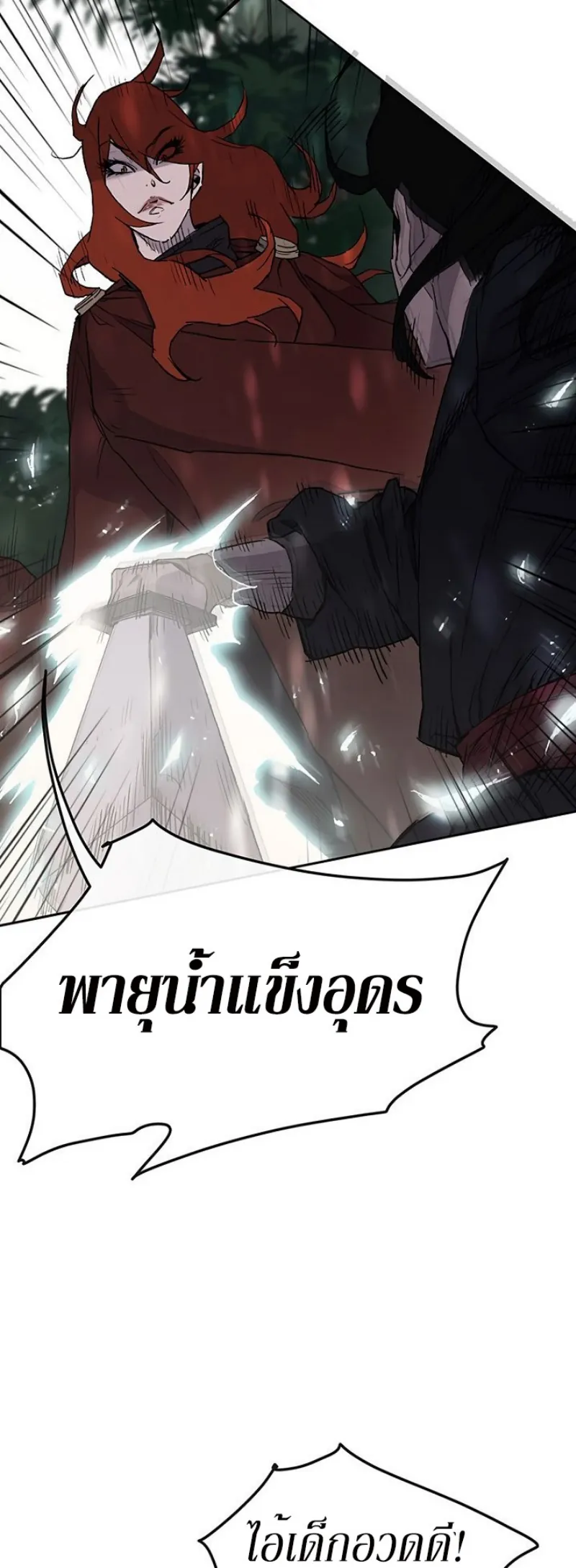 หน้าที่ 12 ของ The Undefeatable Swordsman ตอนที่ 25