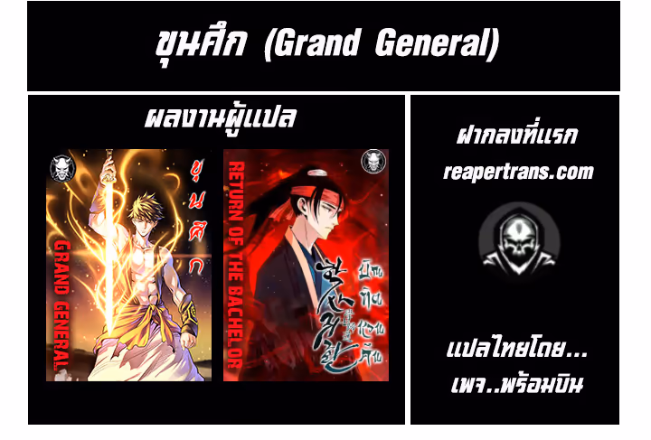 หน้าที่ 51 ของ Return of the Bachelo ตอนที่ 13