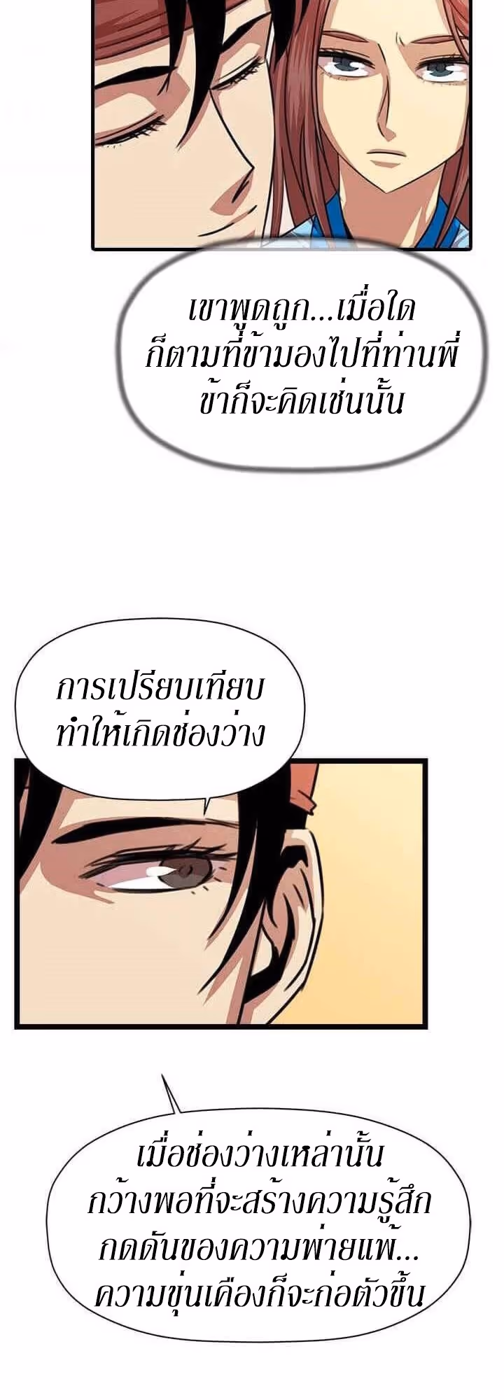 หน้าที่ 7 ของ Return of the Bachelo ตอนที่ 9