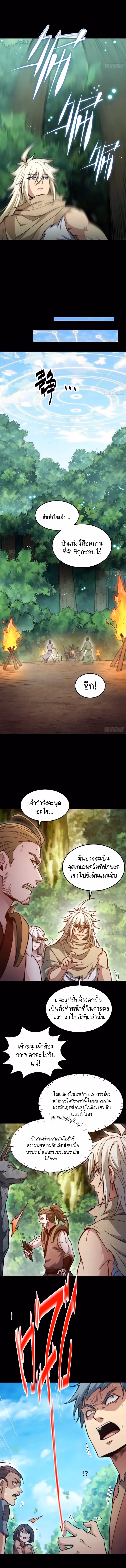 หน้าที่ 11 ของ Invincible at The Start ตอนที่ 66