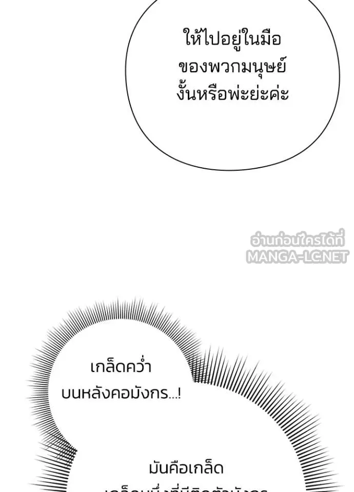 หน้าที่ 92 ของ Night of the Ogre ตอนที่ 72