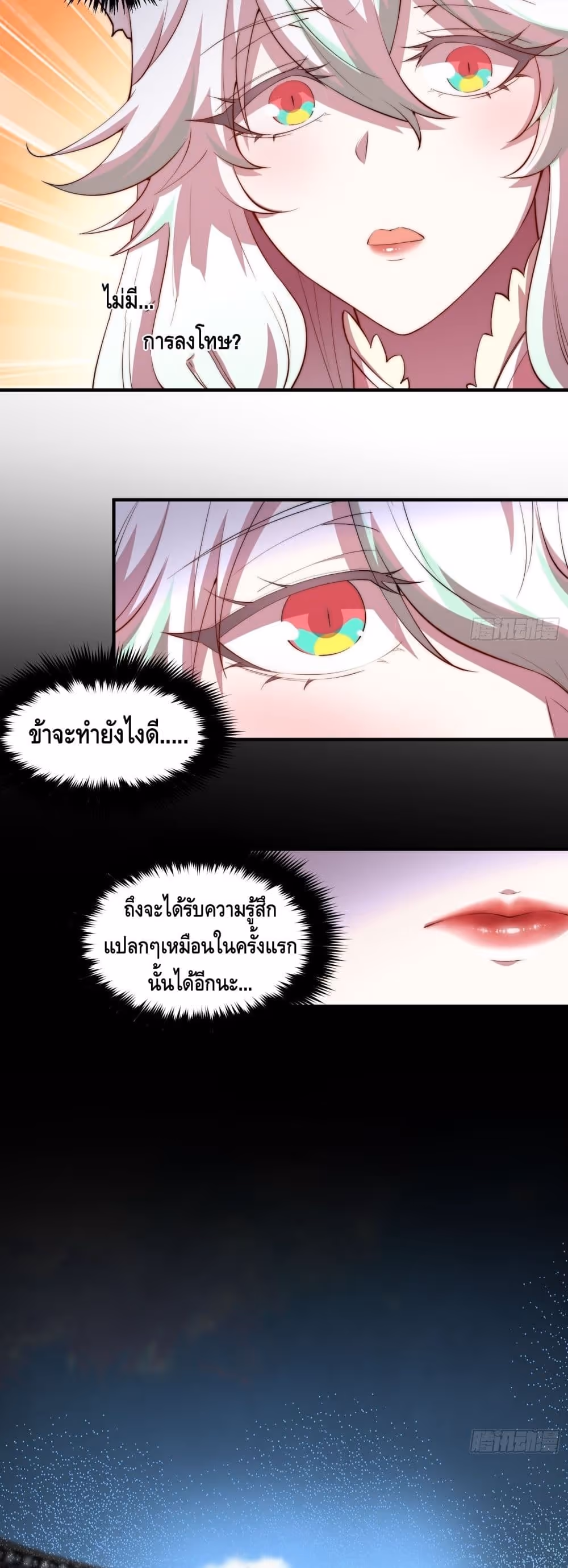 หน้าที่ 14 ของ Invincible at The Start ตอนที่ 22