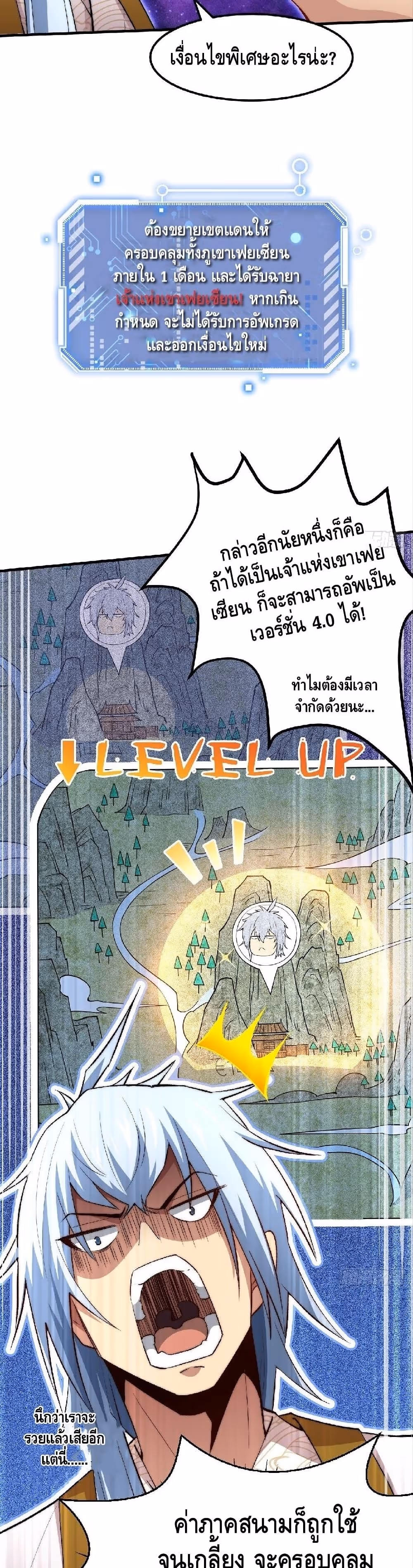 หน้าที่ 4 ของ Invincible at The Start ตอนที่ 21