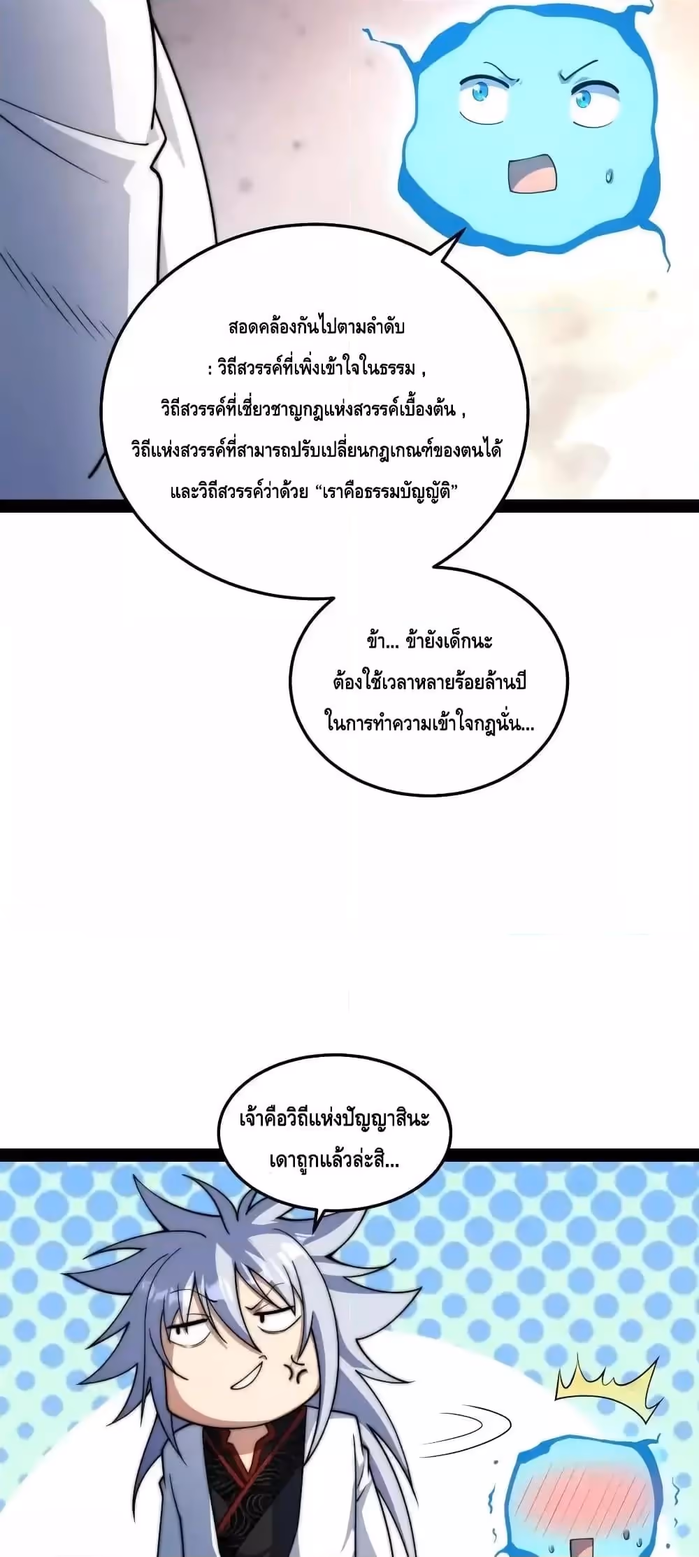 หน้าที่ 48 ของ Invincible at The Start ตอนที่ 108