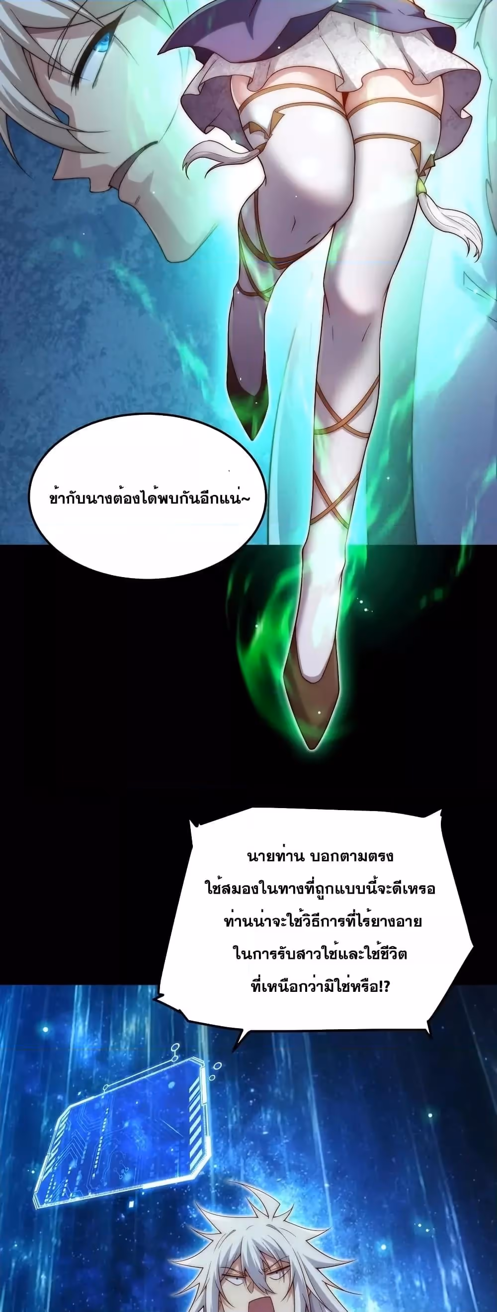 หน้าที่ 9 ของ Invincible at The Start ตอนที่ 101