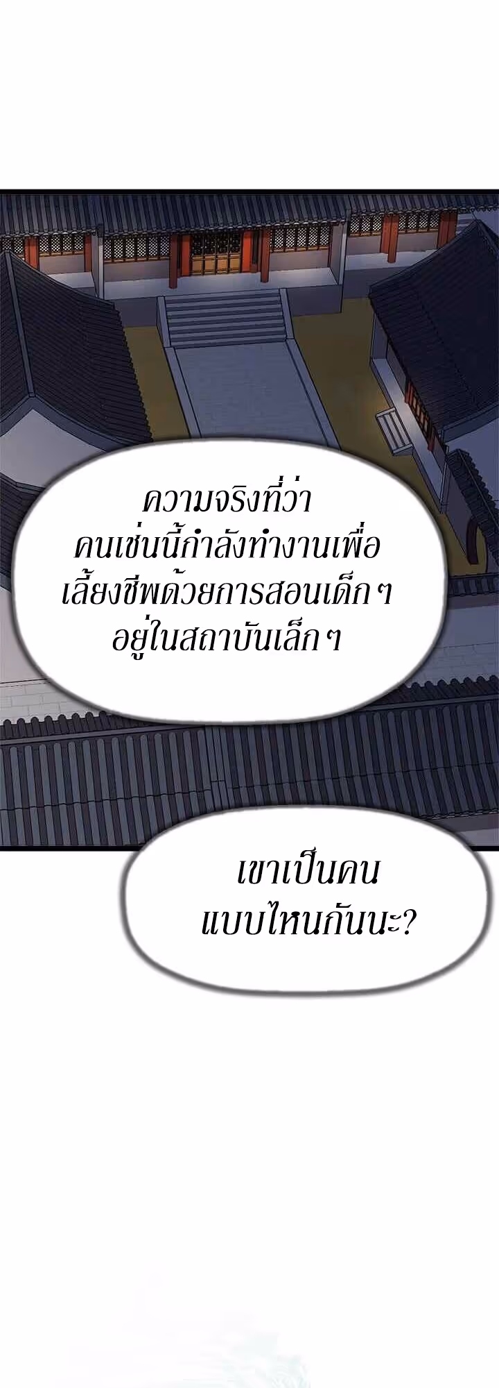 หน้าที่ 29 ของ Return of the Bachelo ตอนที่ 17