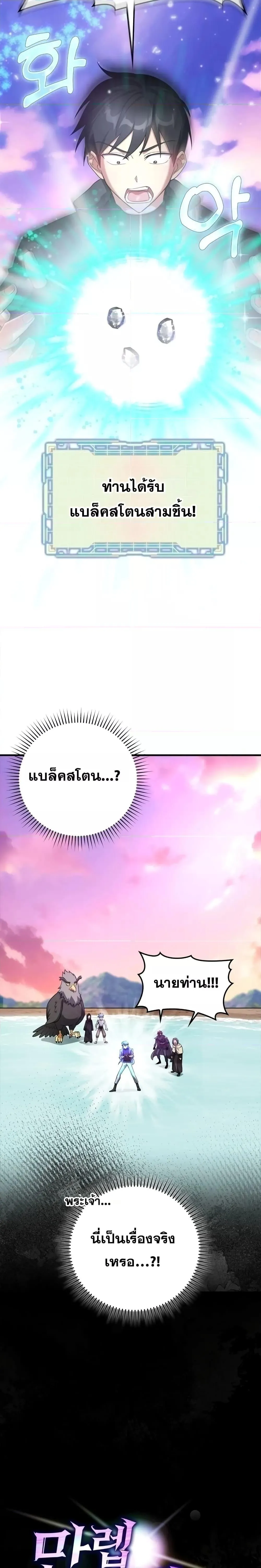 หน้าที่ 5 ของ Max Level Player ตอนที่ 28