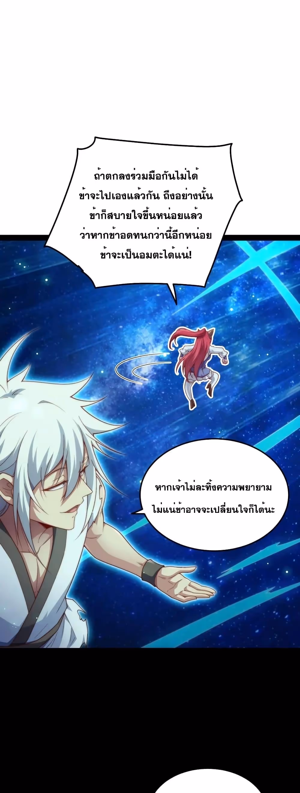 หน้าที่ 2 ของ Invincible at The Start ตอนที่ 101