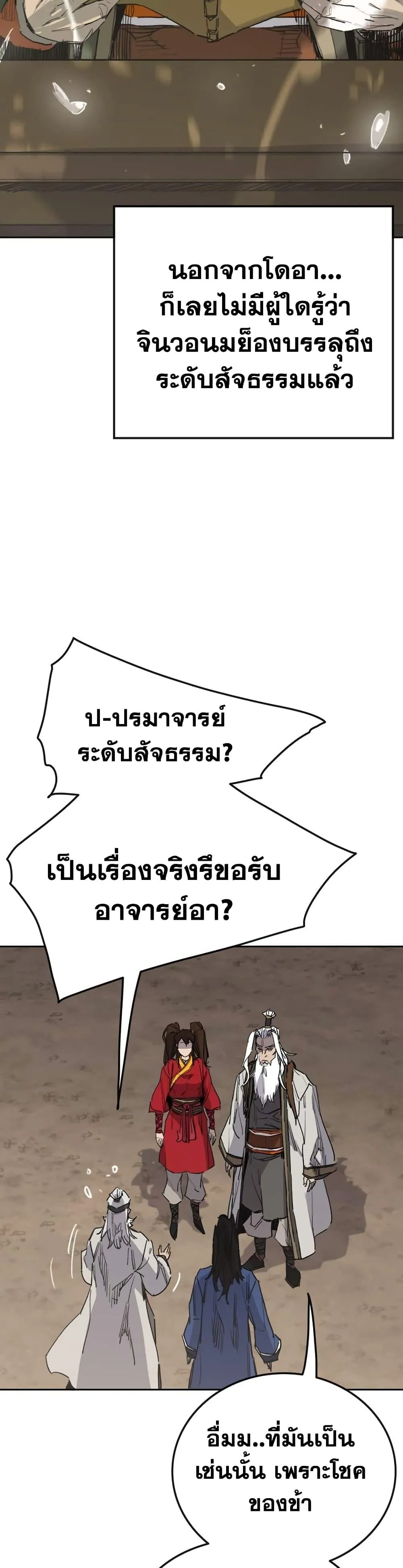 หน้าที่ 33 ของ The Undefeatable Swordsman ตอนที่ 152