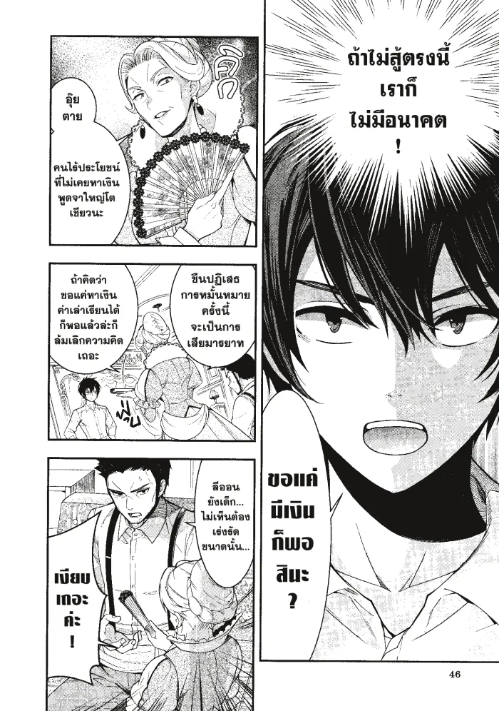 หน้าที่ 47 ของ Otome Game Sekai Wa Mob Ni Kibishii Sekai Desu ตอนที่ 1