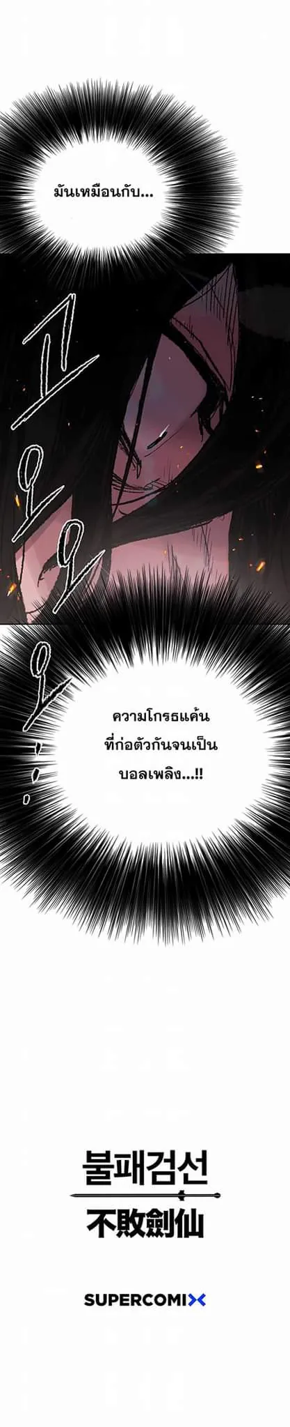 หน้าที่ 43 ของ The Undefeatable Swordsman ตอนที่ 61