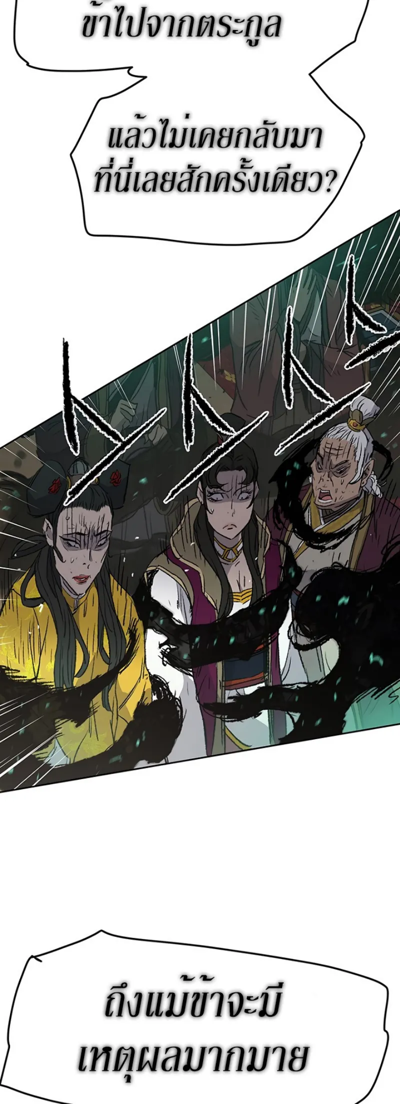 หน้าที่ 46 ของ The Undefeatable Swordsman ตอนที่ 42