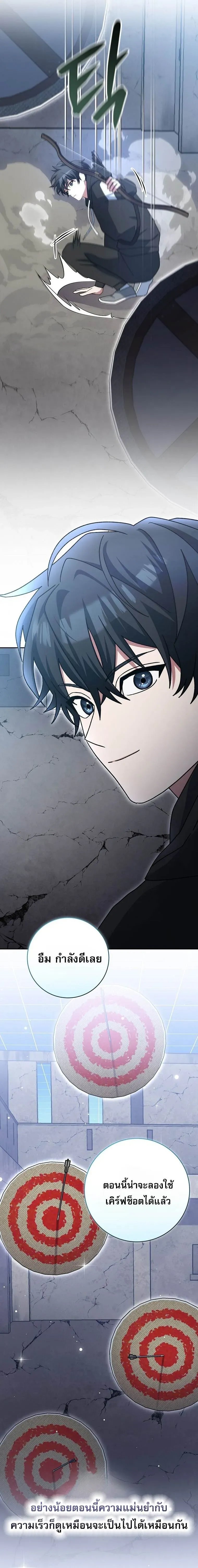 หน้าที่ 20 ของ Genius Archer’s Streaming ตอนที่ 69
