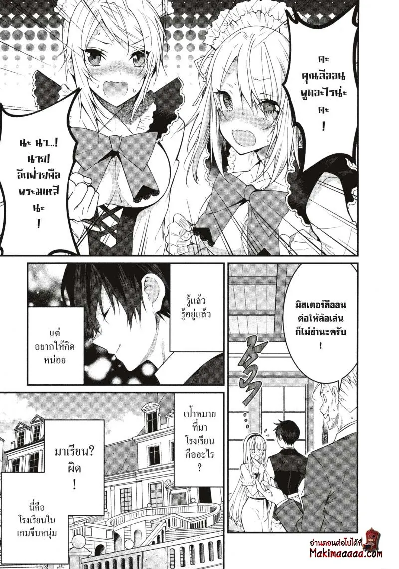 หน้าที่ 20 ของ Otome Game Sekai Wa Mob Ni Kibishii Sekai Desu ตอนที่ 17