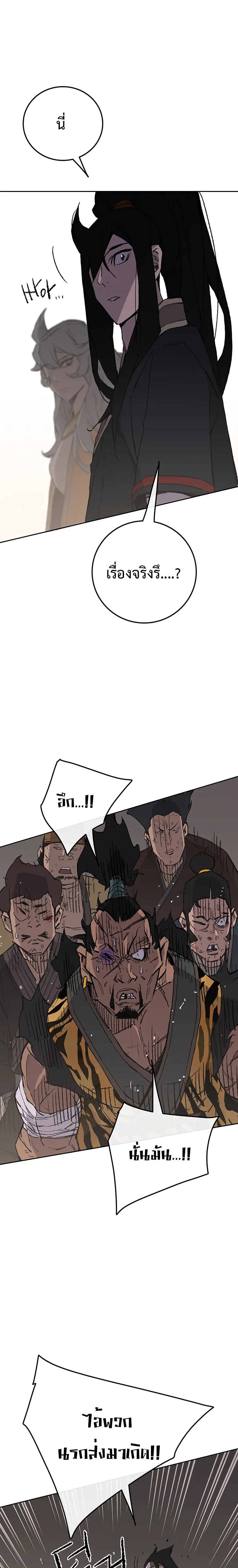 หน้าที่ 27 ของ The Undefeatable Swordsman ตอนที่ 88