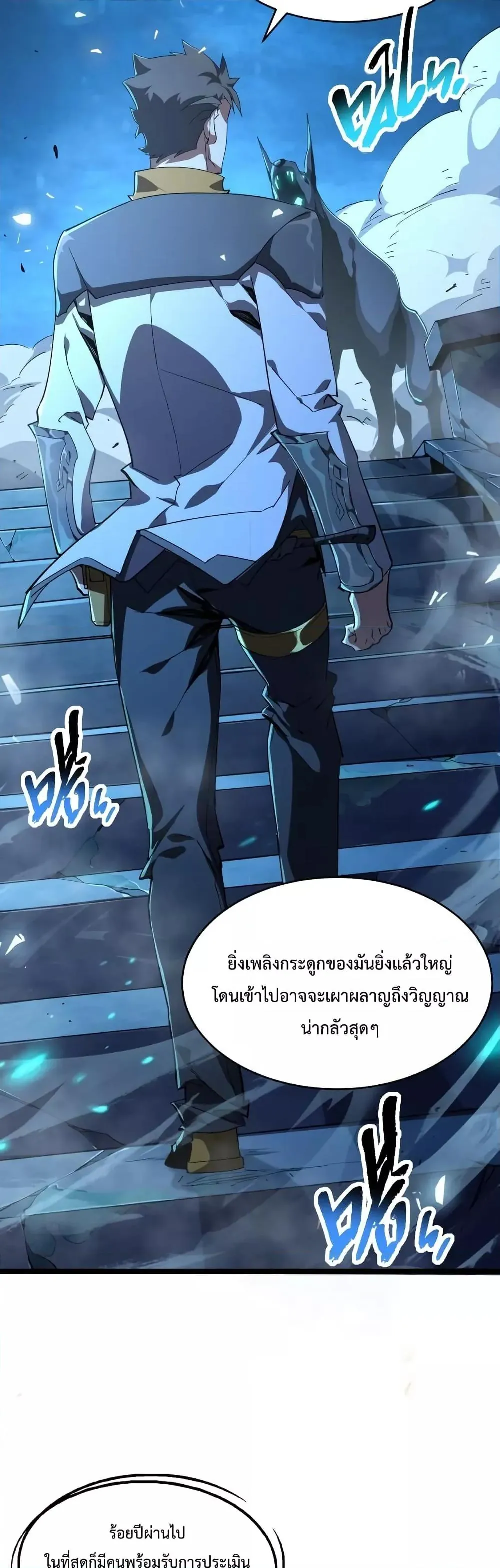 หน้าที่ 13 ของ Omnipotent Warrior ตอนที่ 6