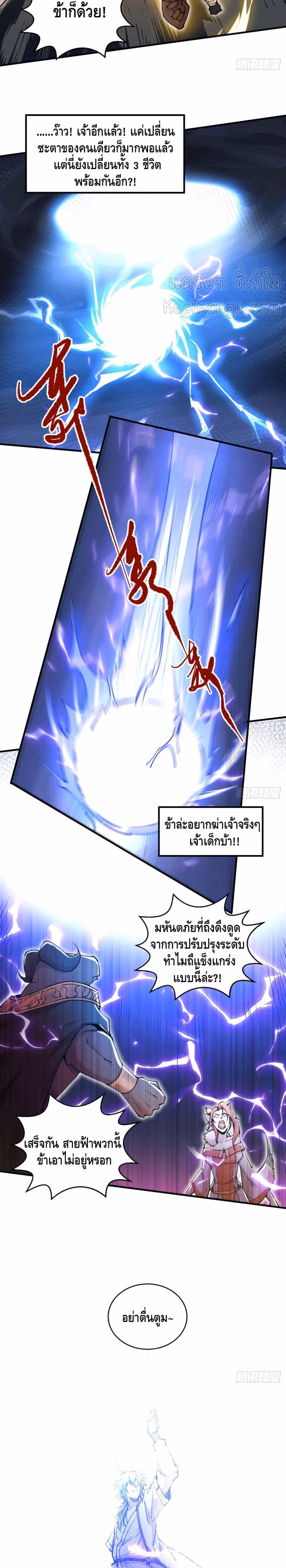 หน้าที่ 11 ของ Invincible at The Start ตอนที่ 8