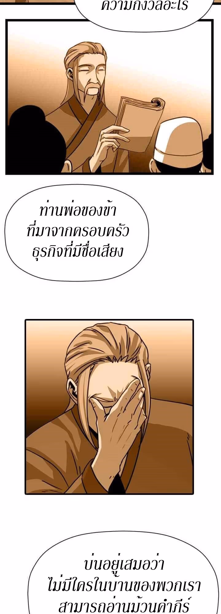 หน้าที่ 11 ของ Return of the Bachelo ตอนที่ 12