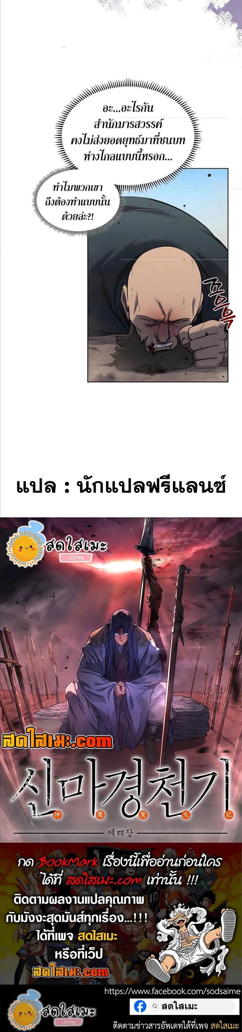 หน้าที่ 10 ของ Chronicles of Heavenly Demon ตอนที่ 251