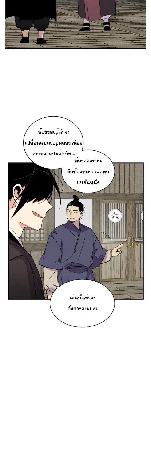 หน้าที่ 21 ของ lightning degree ตอนที่ 70