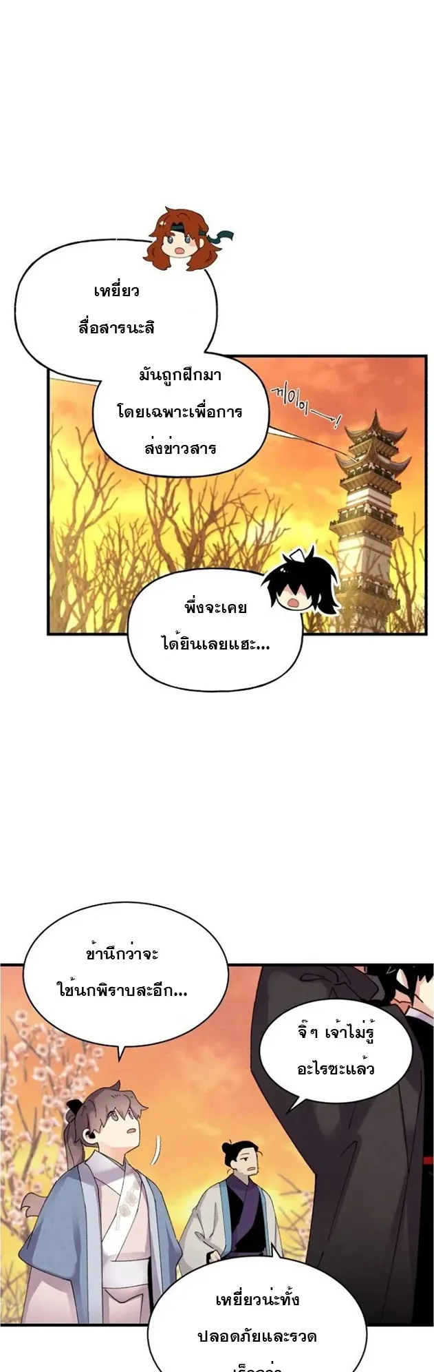 หน้าที่ 23 ของ lightning degree ตอนที่ 84