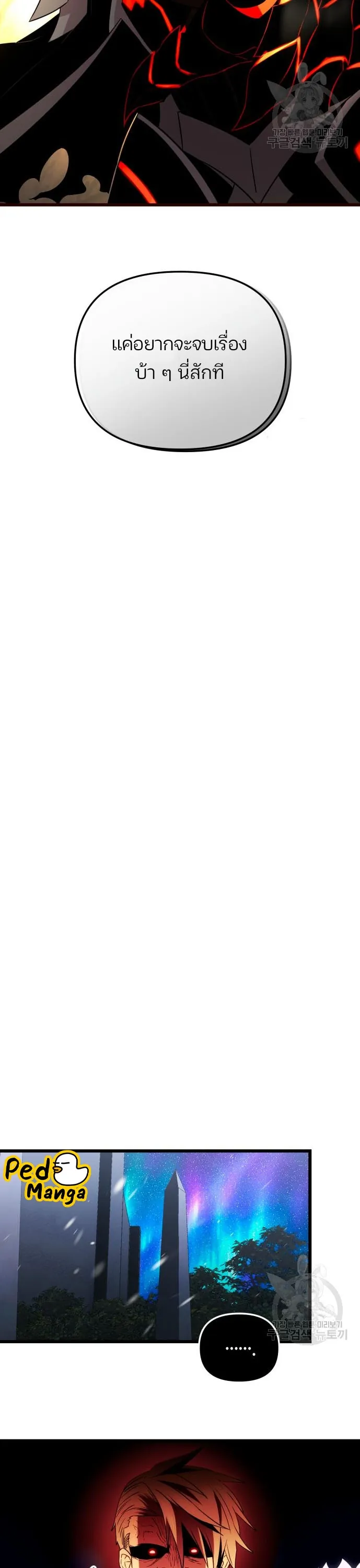 หน้าที่ 34 ของ I Obtained a Mythic Item ตอนที่ 85