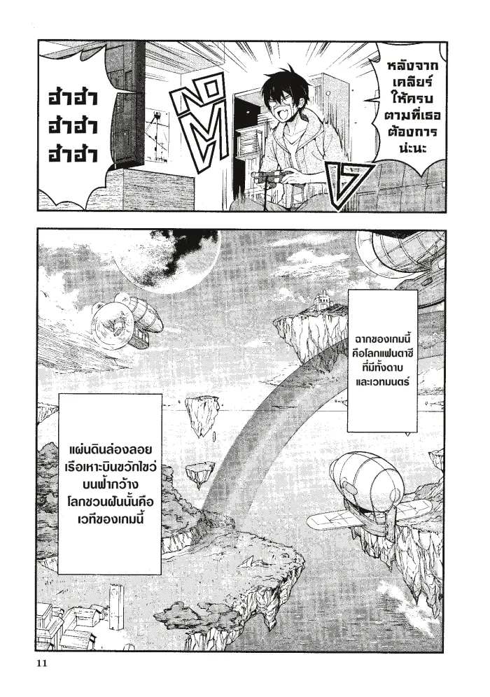 หน้าที่ 13 ของ Otome Game Sekai Wa Mob Ni Kibishii Sekai Desu ตอนที่ 1