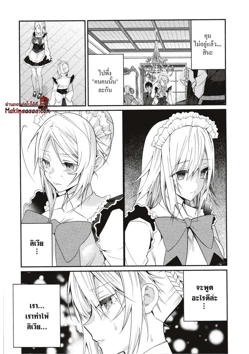 หน้าที่ 9 ของ Otome Game Sekai Wa Mob Ni Kibishii Sekai Desu ตอนที่ 17