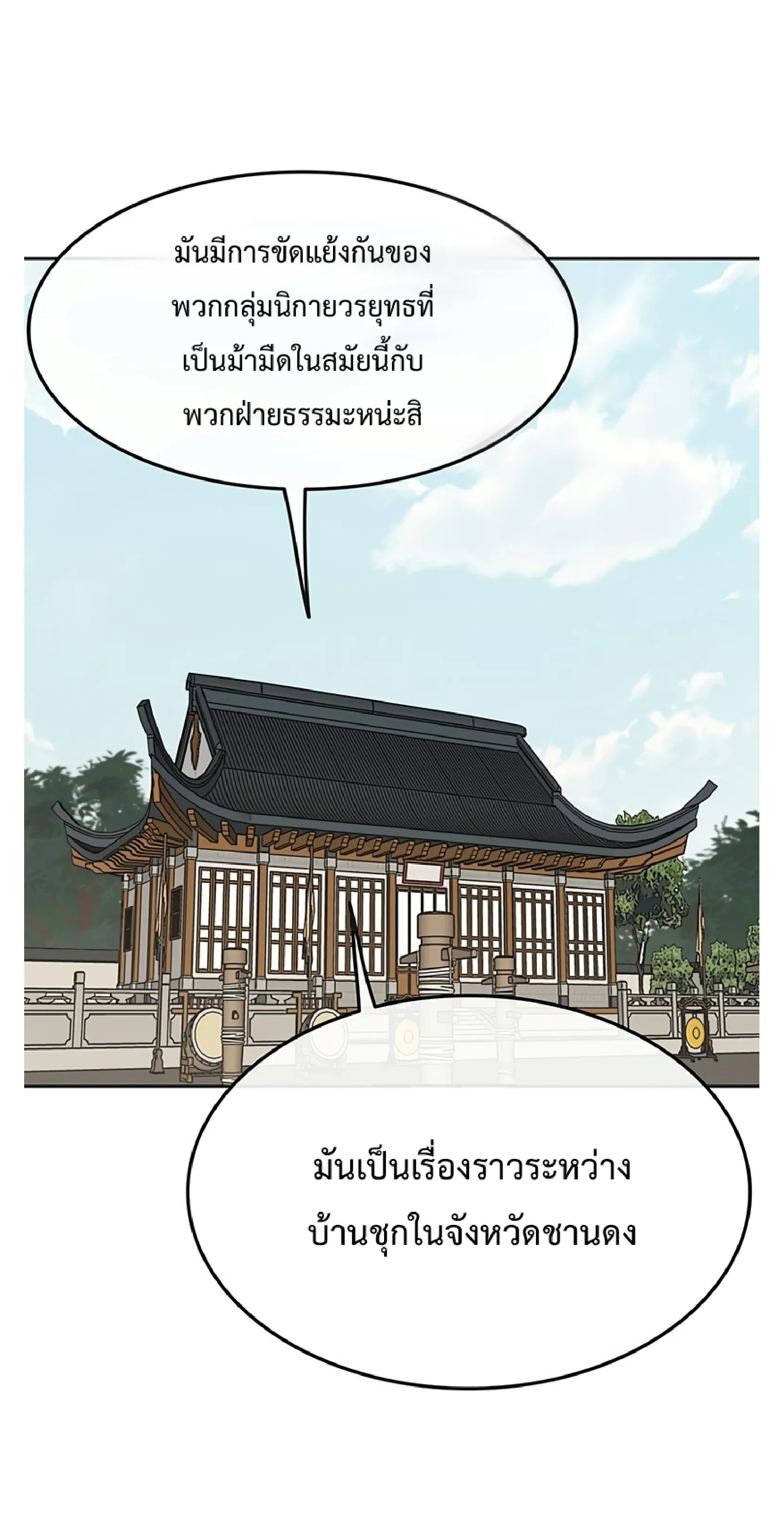หน้าที่ 3 ของ The Undefeatable Swordsman ตอนที่ 85.1