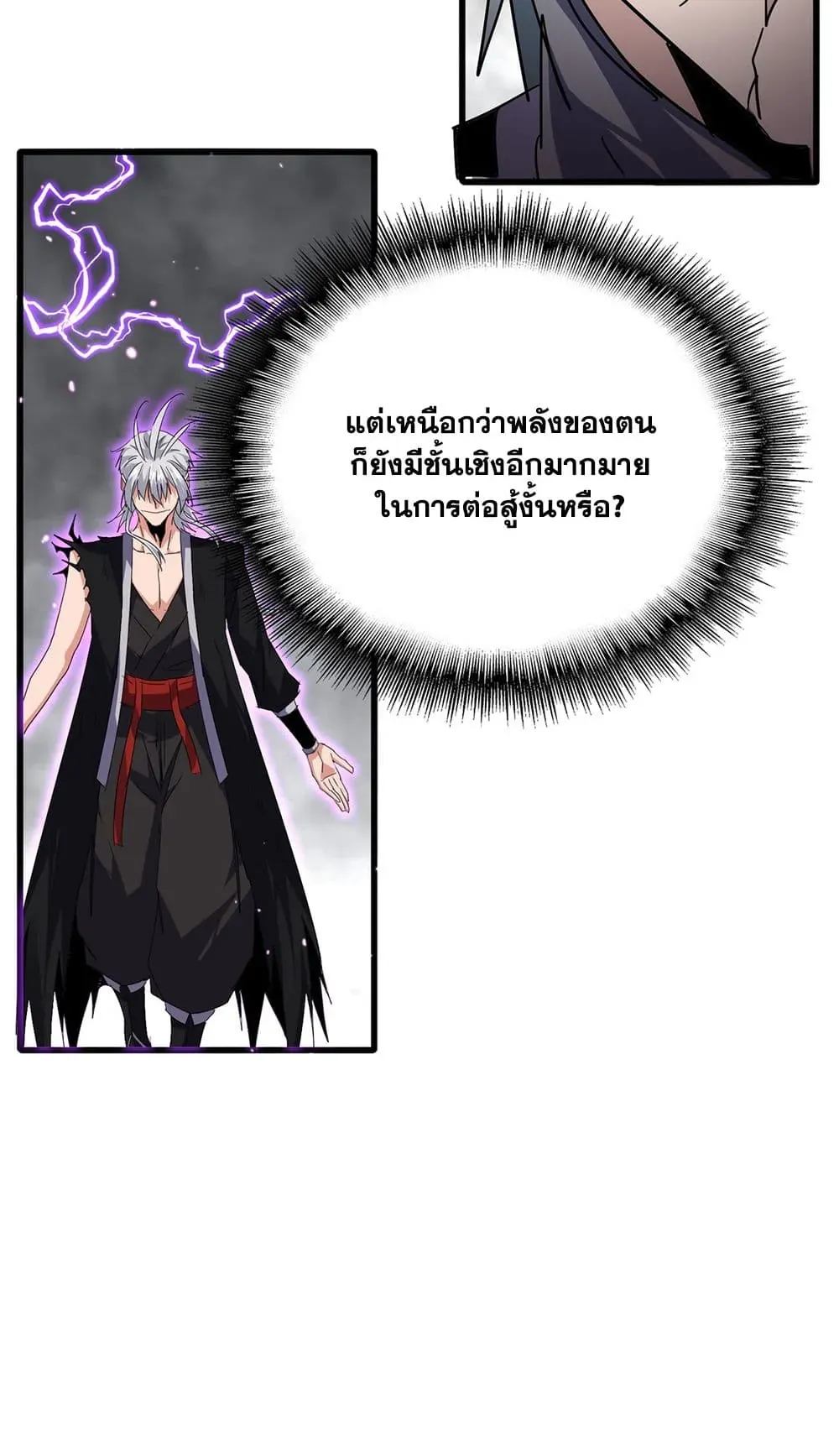 หน้าที่ 9 ของ Magic Emperor ตอนที่ 727