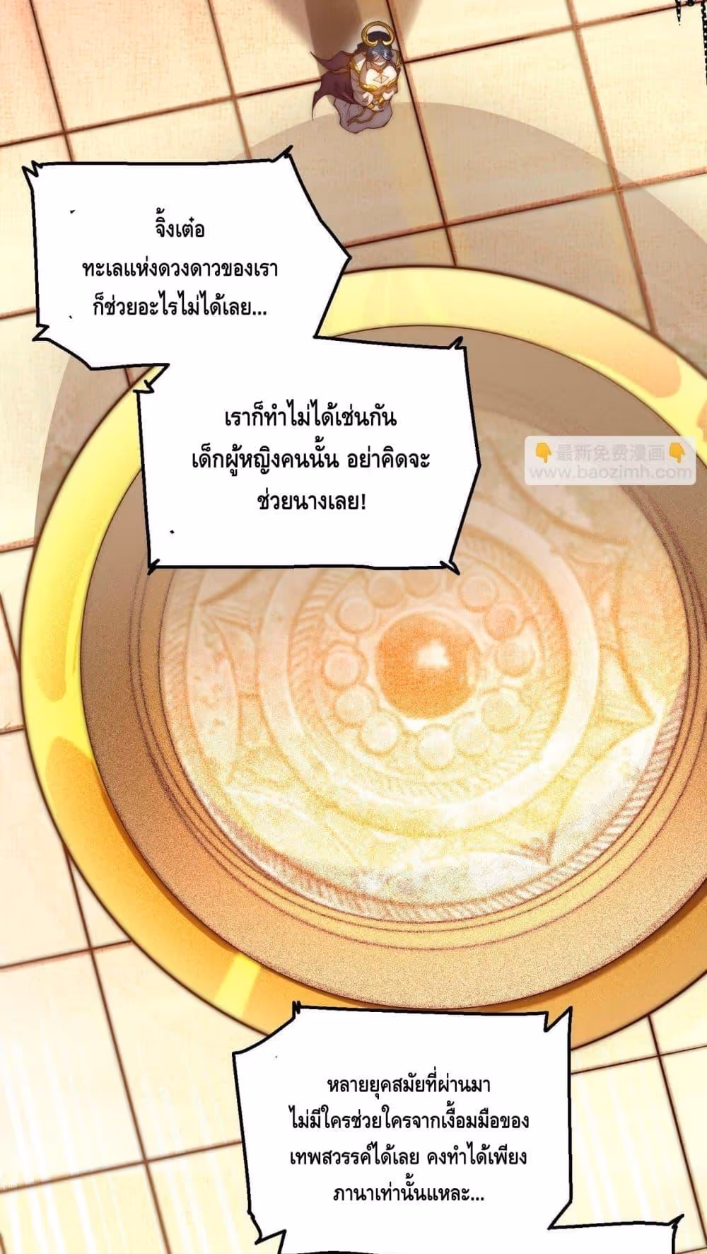 หน้าที่ 34 ของ Invincible at The Start ตอนที่ 86