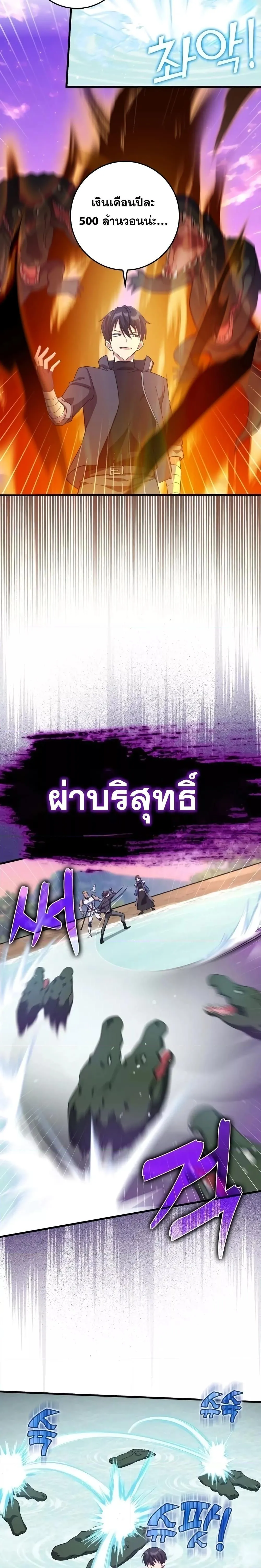 หน้าที่ 17 ของ Max Level Player ตอนที่ 28