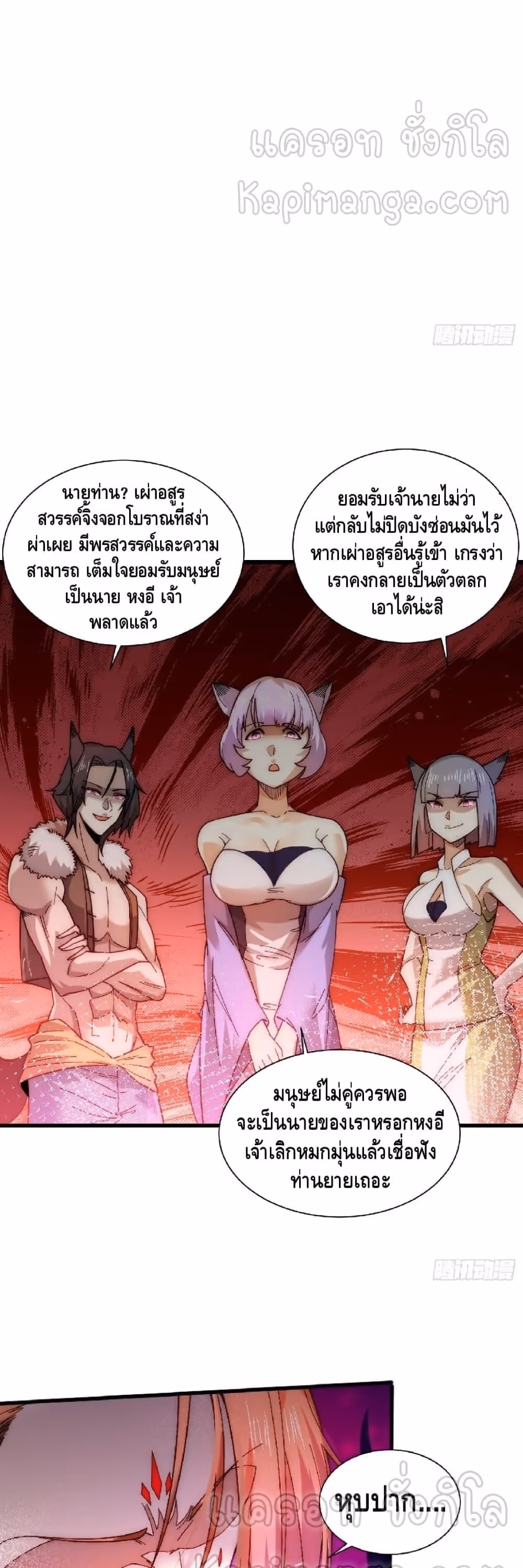 หน้าที่ 19 ของ Invincible at The Start ตอนที่ 17