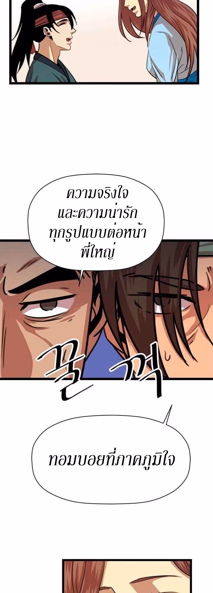 หน้าที่ 41 ของ Return of the Bachelo ตอนที่ 9