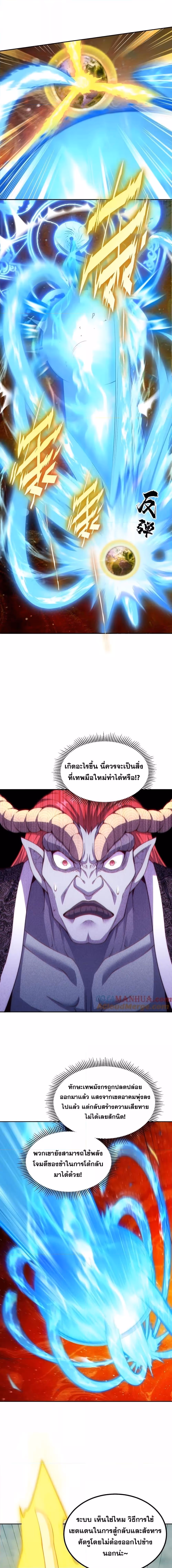หน้าที่ 16 ของ Invincible at The Start ตอนที่ 99