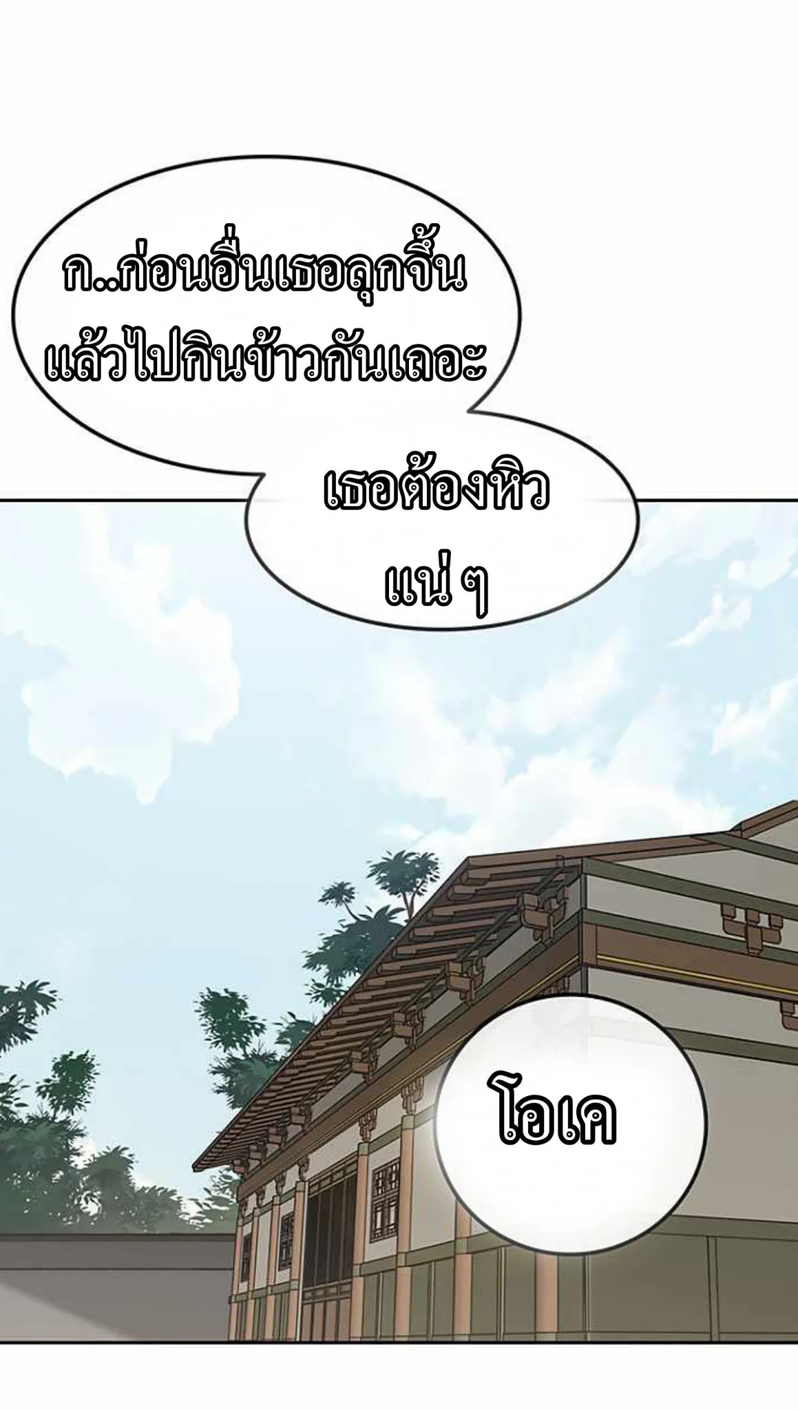 หน้าที่ 39 ของ The Undefeatable Swordsman ตอนที่ 57
