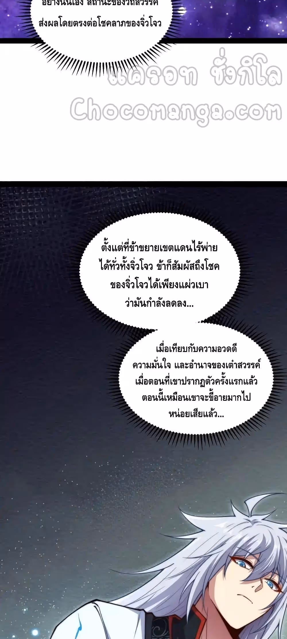 หน้าที่ 7 ของ Invincible at The Start ตอนที่ 108