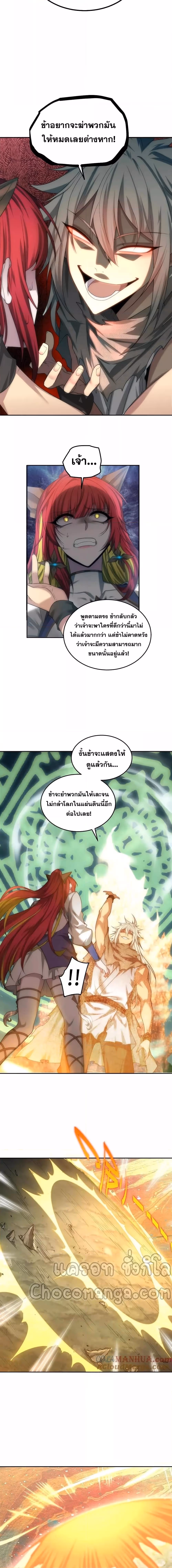 หน้าที่ 11 ของ Invincible at The Start ตอนที่ 99