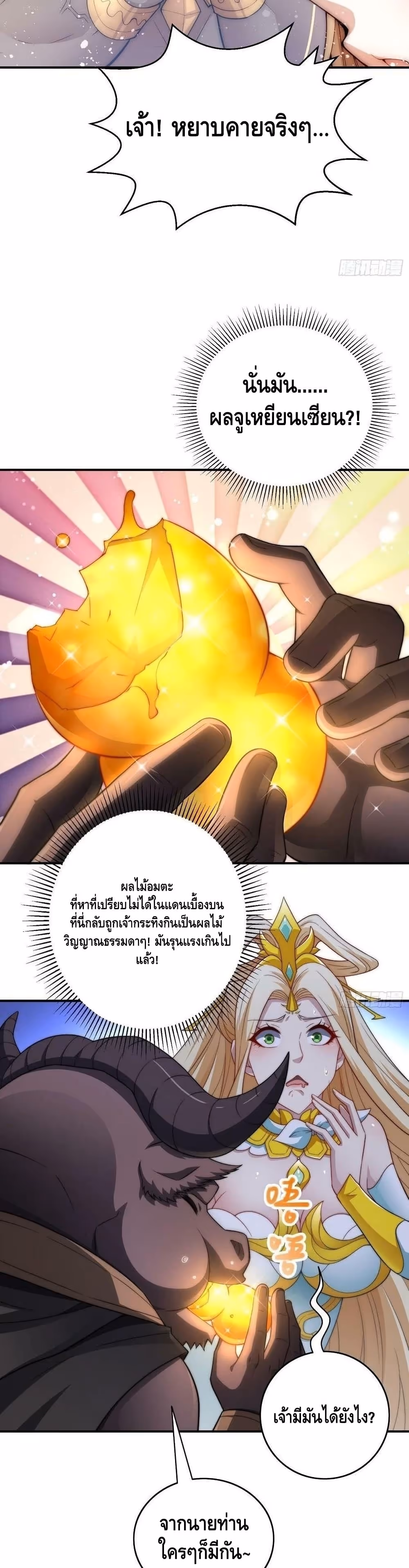 หน้าที่ 5 ของ Invincible at The Start ตอนที่ 44