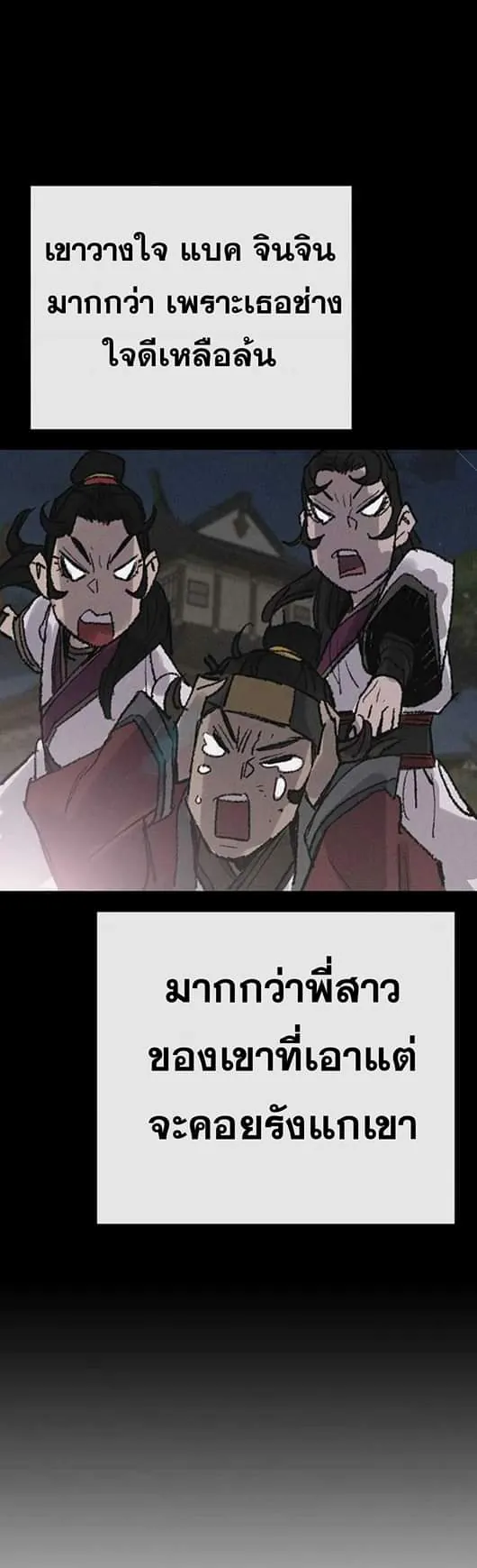 หน้าที่ 24 ของ The Undefeatable Swordsman ตอนที่ 58
