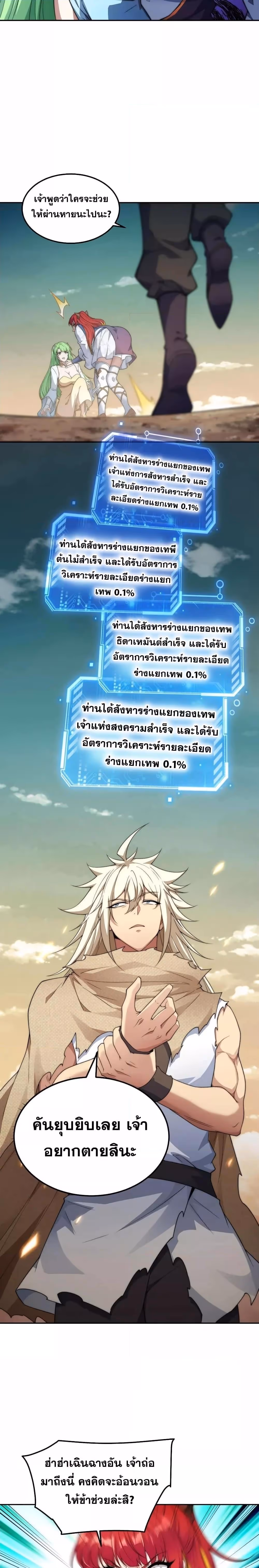หน้าที่ 10 ของ Invincible at The Start ตอนที่ 98