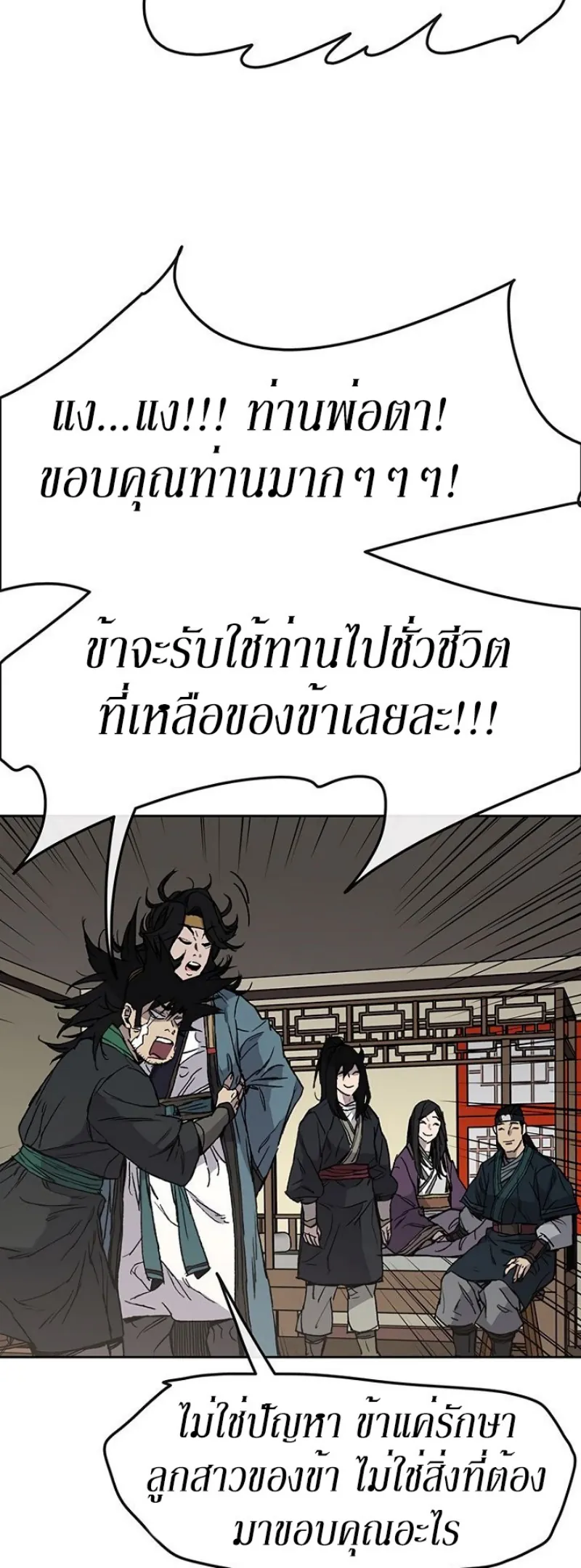 หน้าที่ 3 ของ The Undefeatable Swordsman ตอนที่ 32