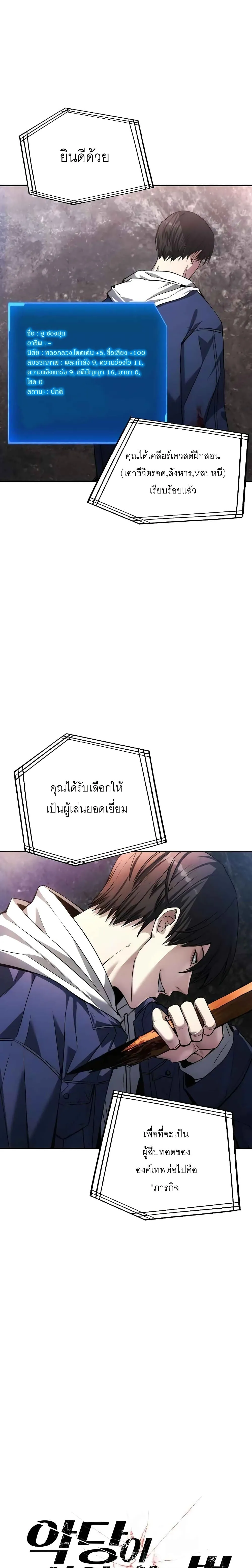 หน้าที่ 2 ของ How to Live as a Villain ตอนที่ 2